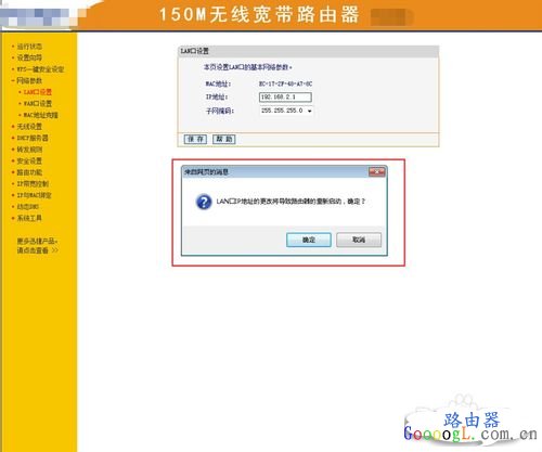 无线路由器默认地址192.168.0.1怎么修改