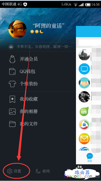 使用手机QQ怎么免费获得WIFI上网权限