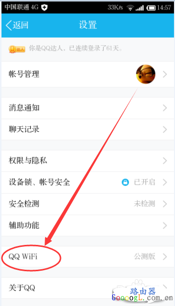 使用手机QQ怎么免费获得WIFI上网权限