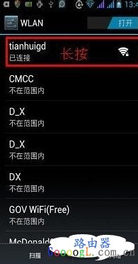 手机wifi有信号但上不了网如何解决