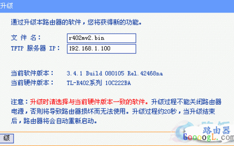 实例教你怎么对路由器进行升级操作