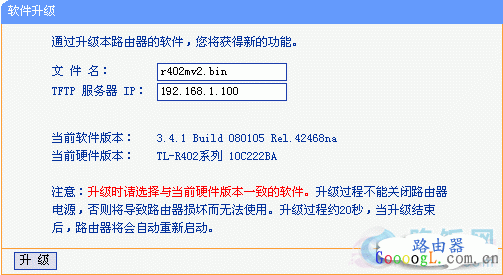 实例教你怎么对路由器进行升级操作