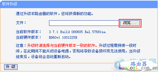 实例教你怎么对路由器进行升级操作