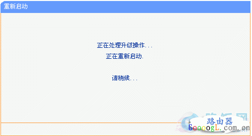 实例教你怎么对路由器进行升级操作