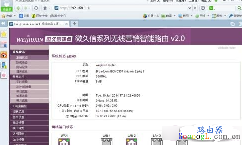 微信路由器怎么设置,微信路由器安装使用教程