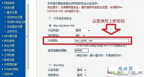 点击“无线设置”中的“无线安全设置” 点击“无线设置”中的“无线安全设置”