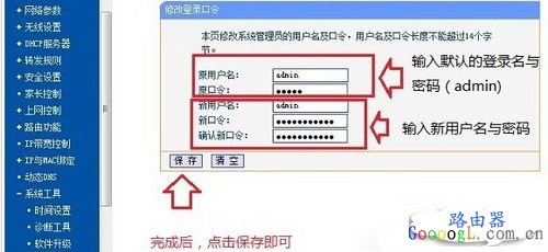 192.168.1.1路由器设置密码修改几个步骤