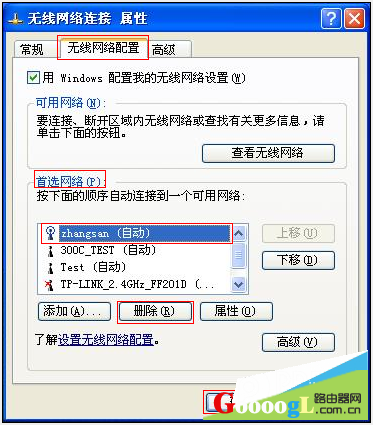 如何删除电脑和手机里保存的无线信号链接