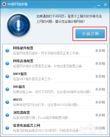 路由器连不上网右下角出现了一个带感叹号