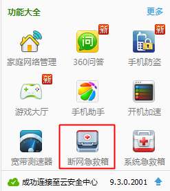 路由器连不上网右下角出现了一个带感叹号