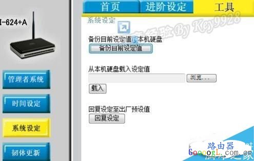 D-Link路由器备份路由器配置信息图文教程