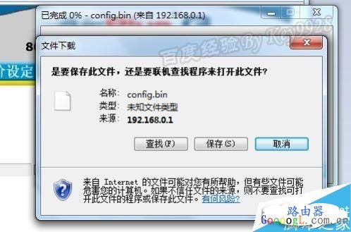 D-Link路由器备份路由器配置信息图文教程