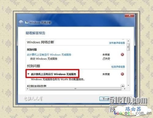 解决无线WIFI无法正常启动问题