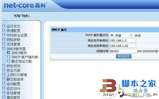 磊科无线路由器怎么设置密码