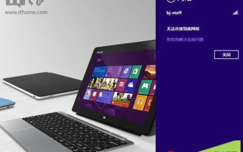 使用WIN8系统显示无法连接到此网络什么原因