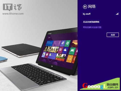 使用WIN8系统显示无法连接到此网络什么原因