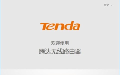 腾达路由器登陆IP地址是多少？