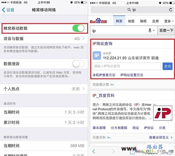 告诉你怎么查看手机上网IP地址的方法