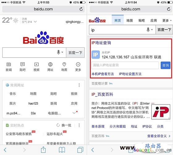 告诉你怎么查看手机上网IP地址的方法