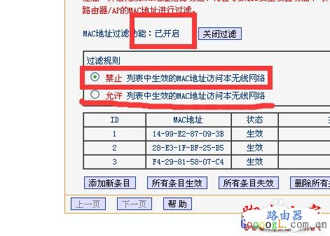 路由器如何禁止别人蹭网(高级)