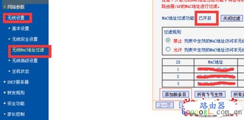 如何设置路由器不让别人连接自己的无线WIFI