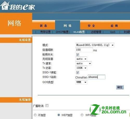 怎么设置我的e家无线路由器上网