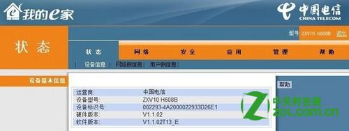 怎么设置我的e家无线路由器上网