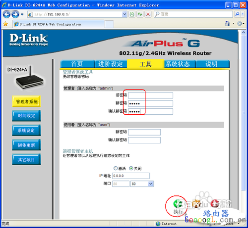 路由器设置好了不会更改无线密码，WIFI密码修改安全教程