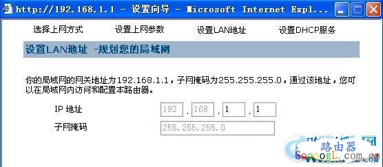 金浪无线路由器如何设置方法