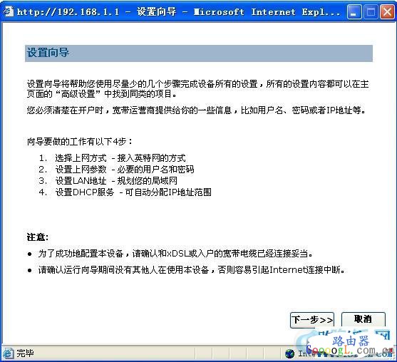 金浪无线路由器如何设置方法