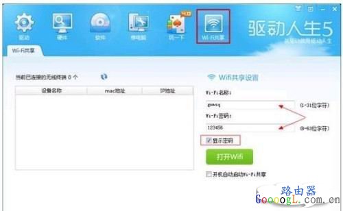 如何不通过路由器设置Wifi热点