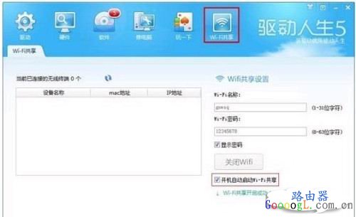 如何不通过路由器设置Wifi热点