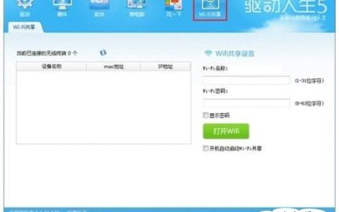 如何不通过路由器设置Wifi热点