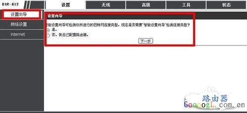 dlink无线路由器教你一步一步设置上网