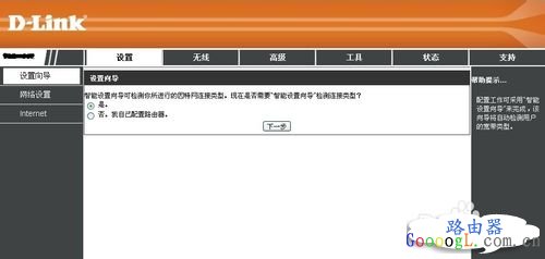 dlink无线路由器教你一步一步设置上网
