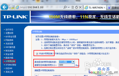 TPlink路由器如何设置网速图文教程