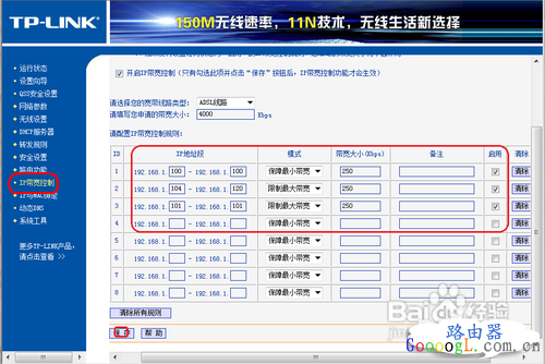 TPlink路由器如何设置网速图文教程