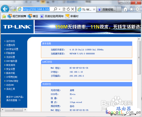 TPlink路由器如何设置网速图文教程