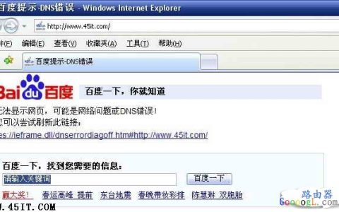 无法显示网页，可能是网络问题或DNS错误