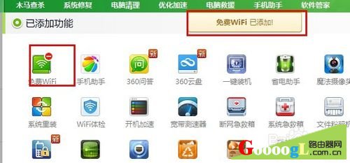 手机连接360免费WIFI上网操作指南