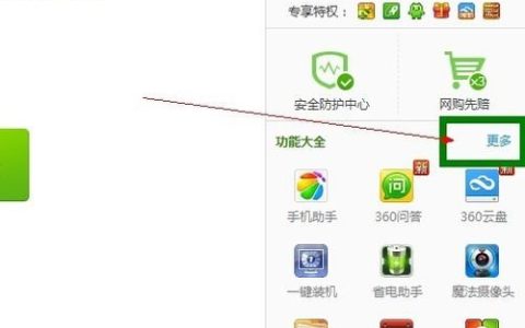 手机连接360免费WIFI上网操作指南