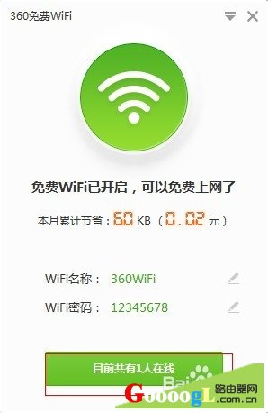 手机如何连接360免费wifi上网(无需无线路由)
