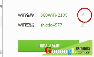 手机如何连接360免费wifi上网(无需无线路由)