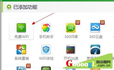 手机连接360免费WIFI上网操作指南