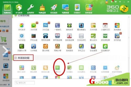 手机连接360免费WIFI上网操作指南