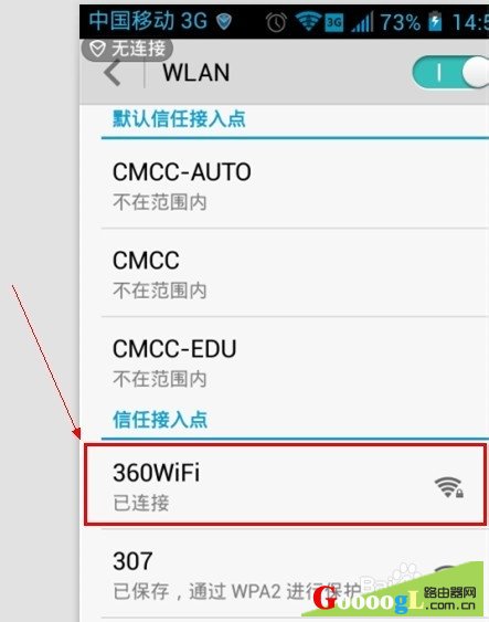 手机如何连接360免费wifi上网(无需无线路由)