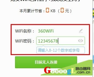 手机如何连接360免费wifi上网(无需无线路由)