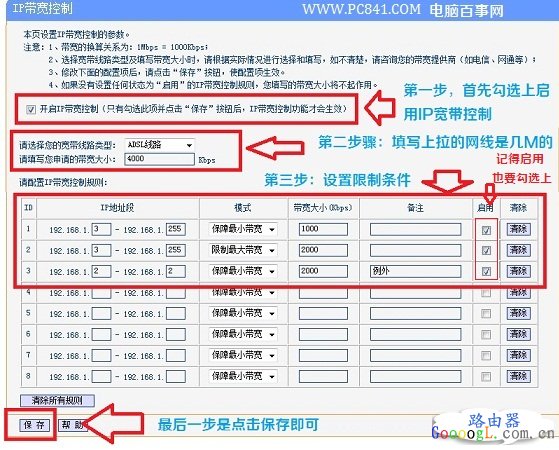 TPLINK路由器如何限速，限制看电影和下载