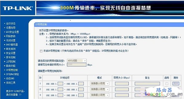 TPLINK路由器如何限速,限制看电影和下载
