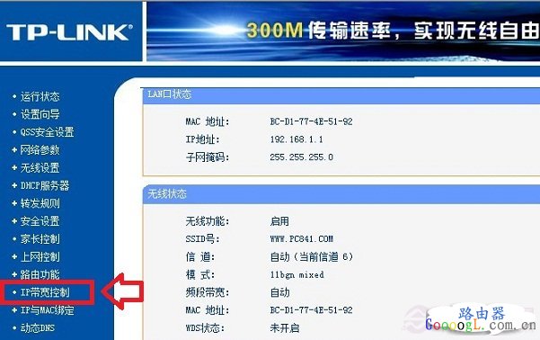TPLINK路由器如何限速,限制看电影和下载
